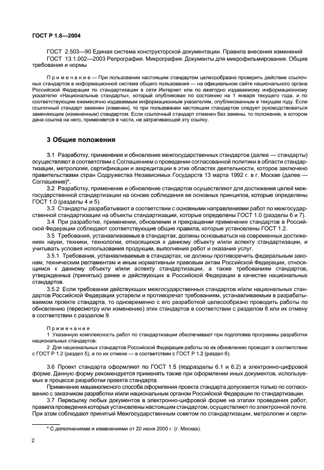 Страница 2