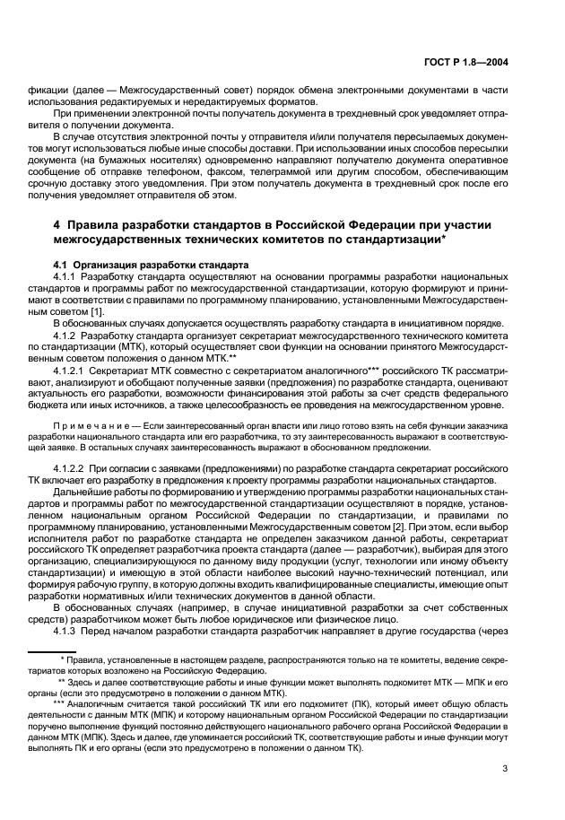 Страница 3