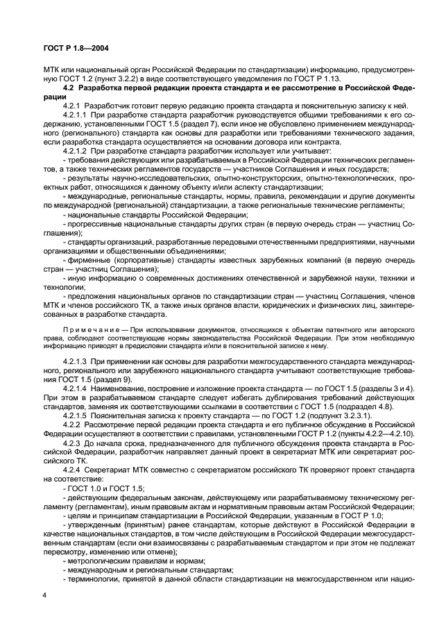 Страница 4