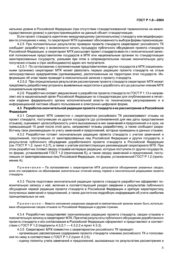 Страница 5