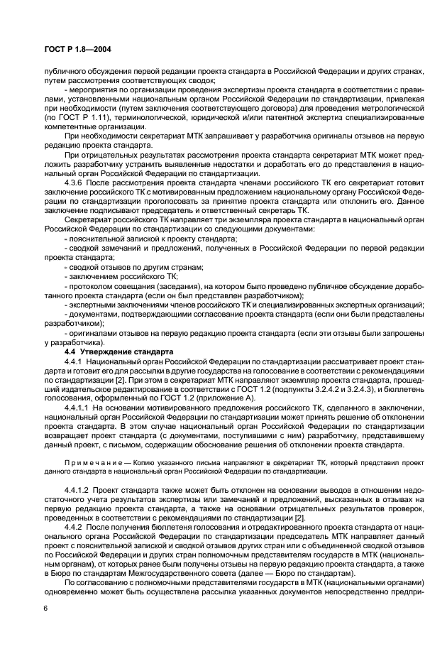 Страница 6