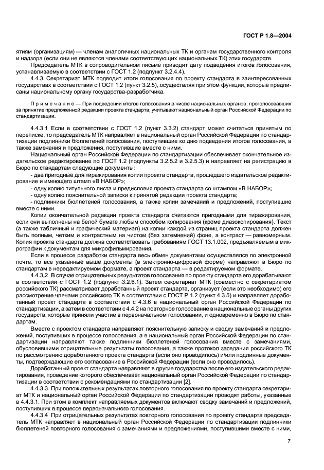 Страница 7