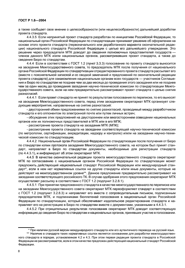 Страница 8