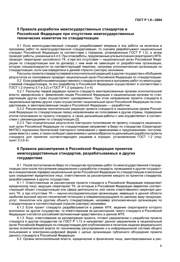 Страница 9