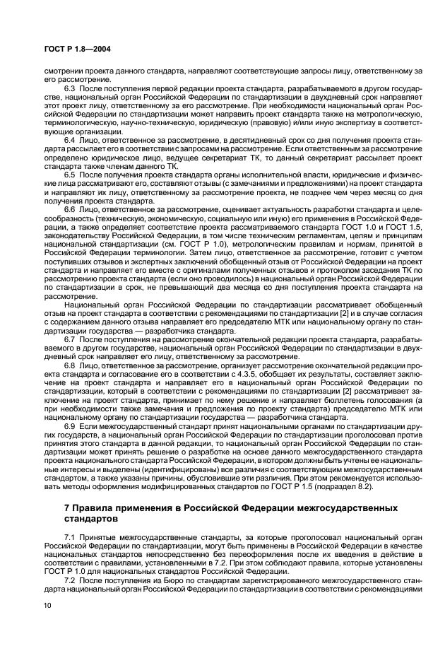 Страница 10