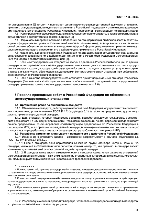 Страница 11