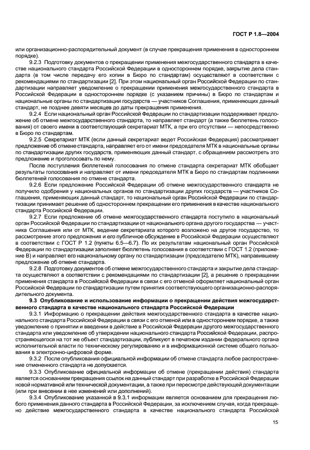 Страница 16