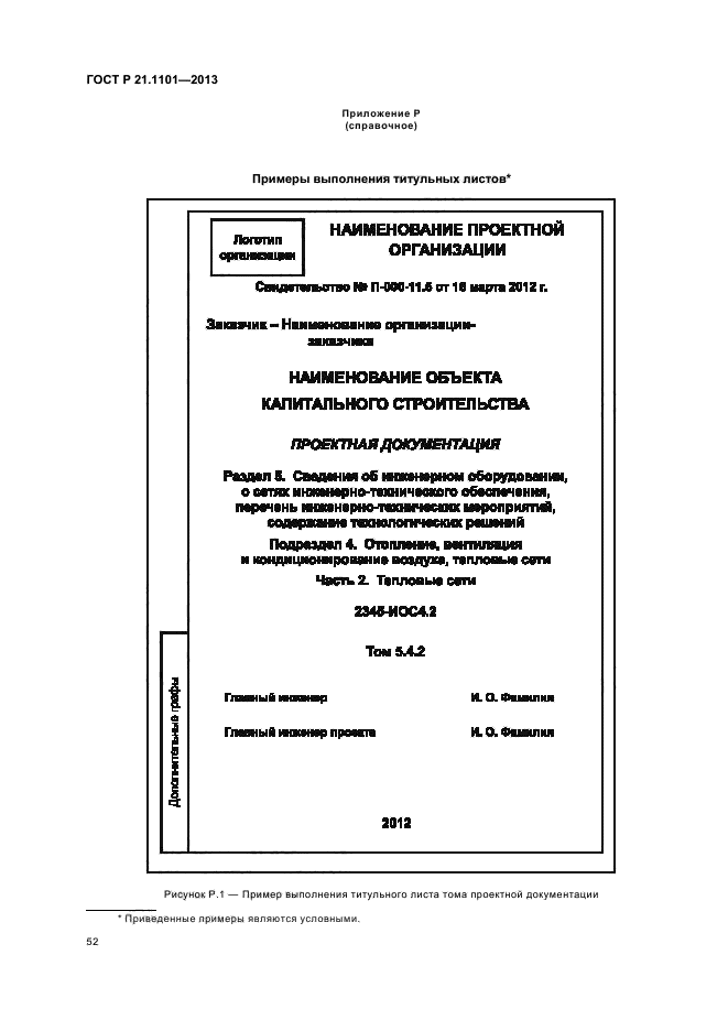Страница 6