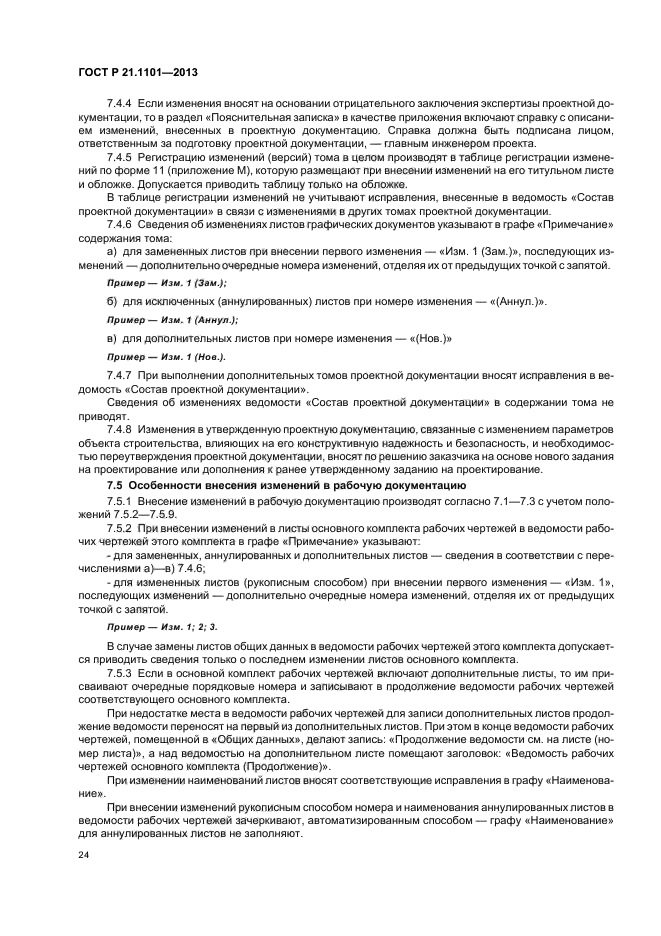 Страница 33