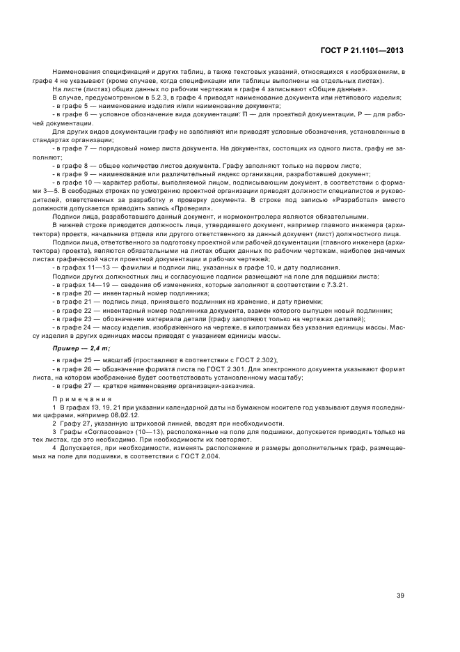 Страница 49
