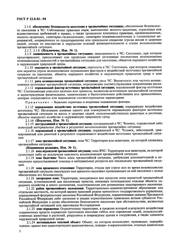 Страница 2