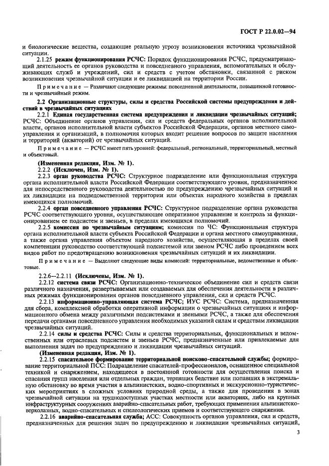 Страница 3