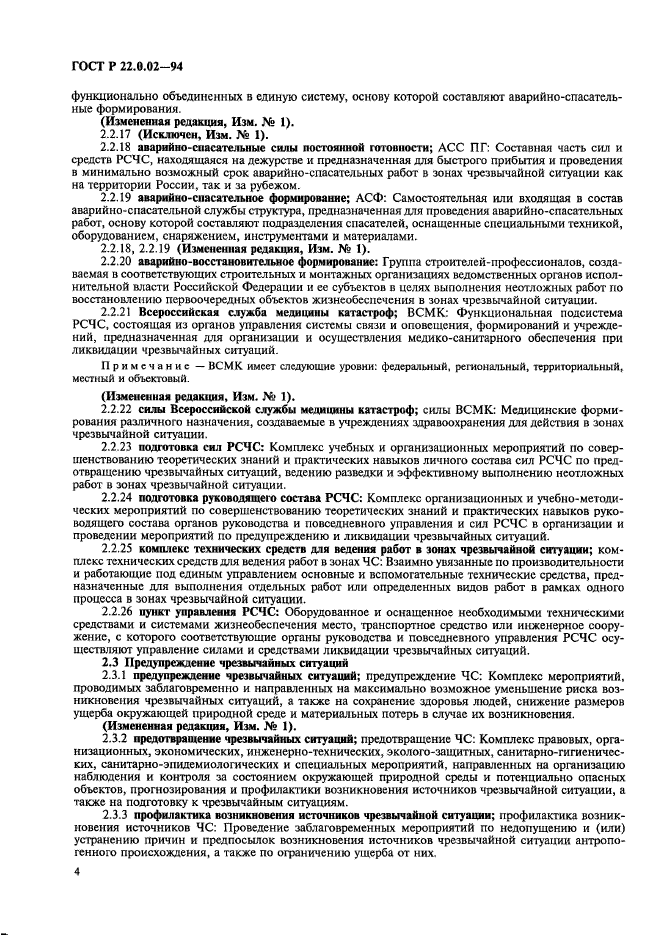 Страница 4