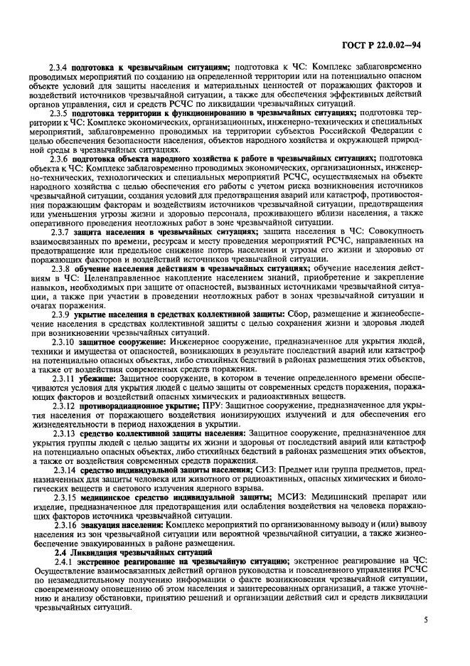 Страница 5