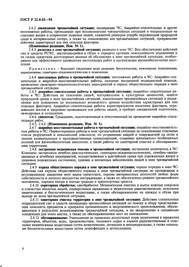 Страница 6