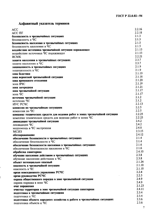 Страница 7