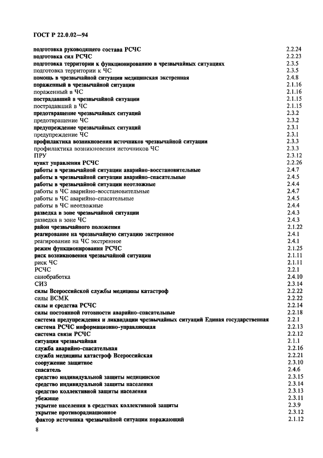 Страница 8