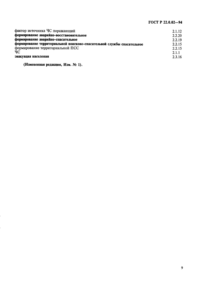 Страница 9