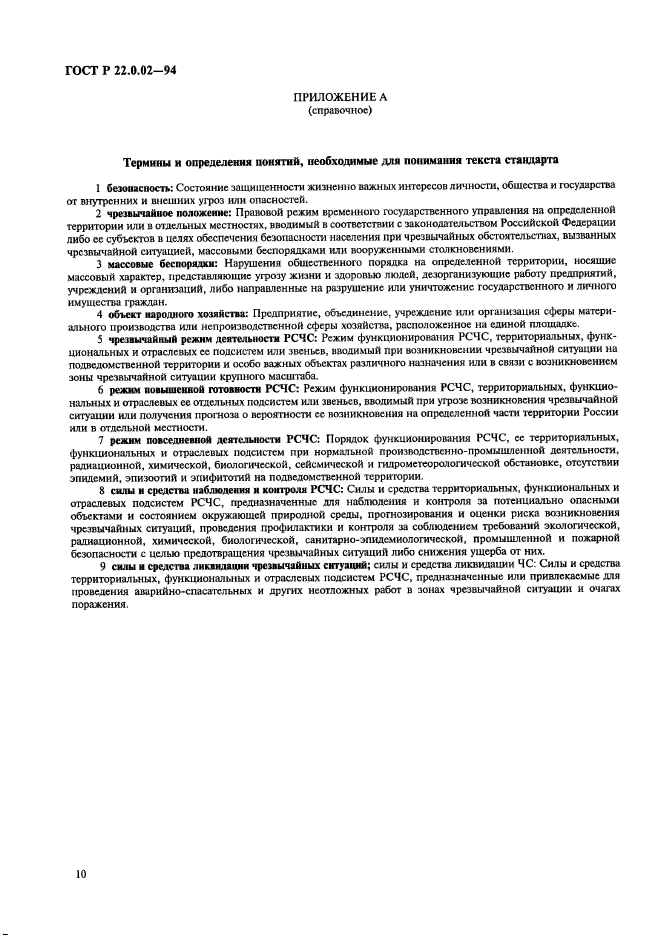 Страница 10