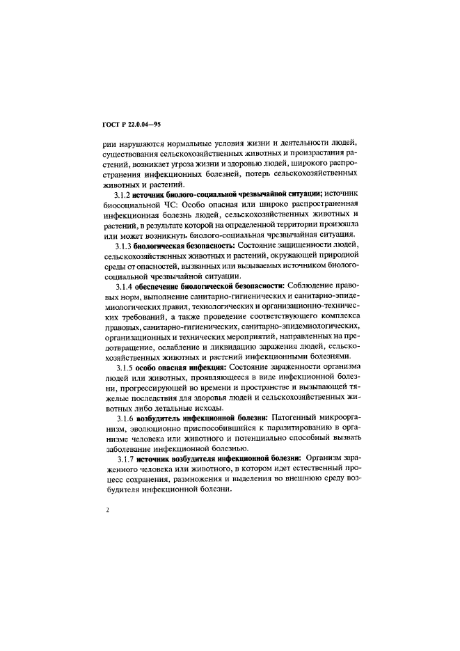 Страница 2