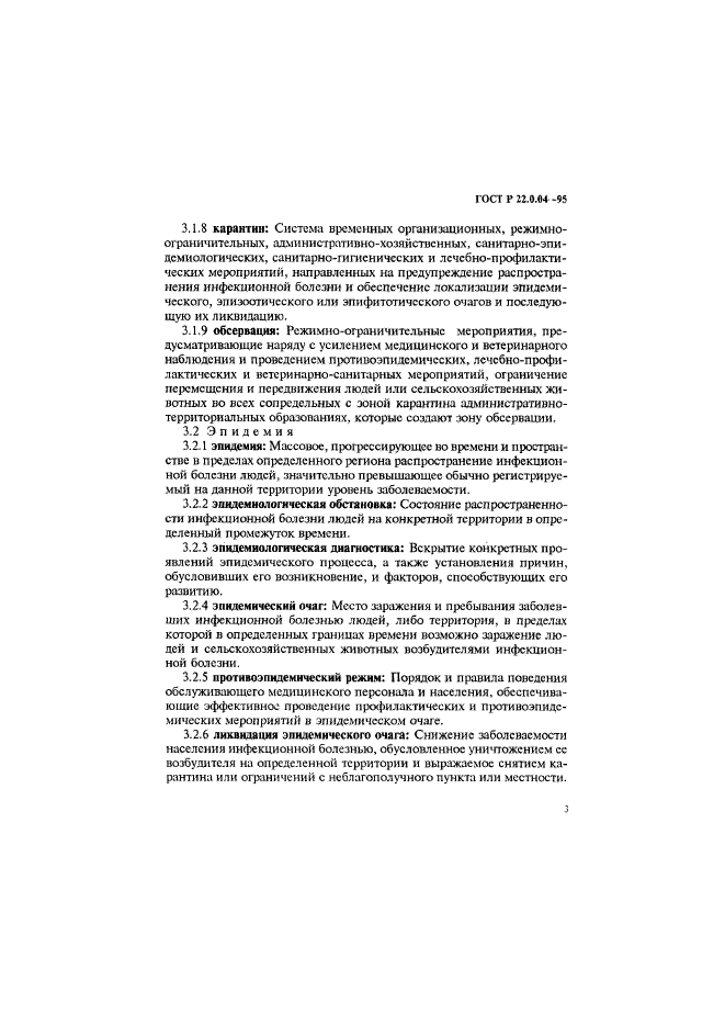 Страница 3