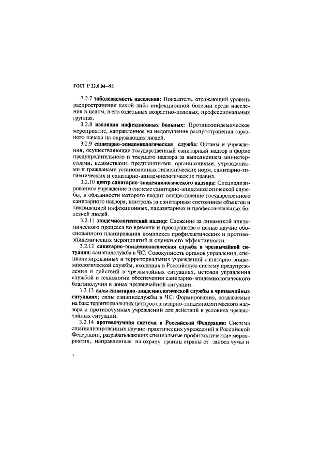 Страница 4