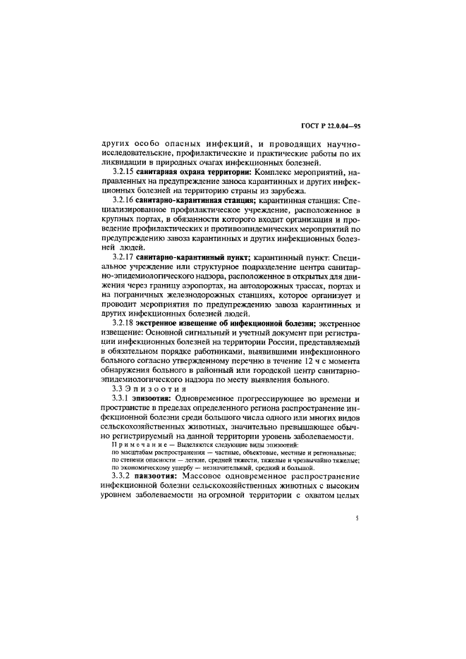 Страница 5