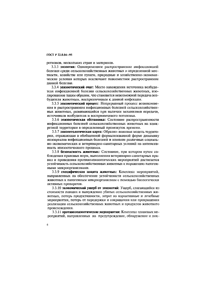Страница 6
