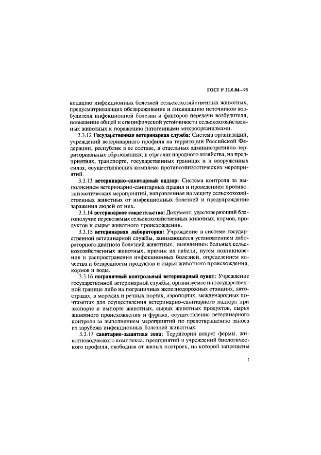 Страница 7
