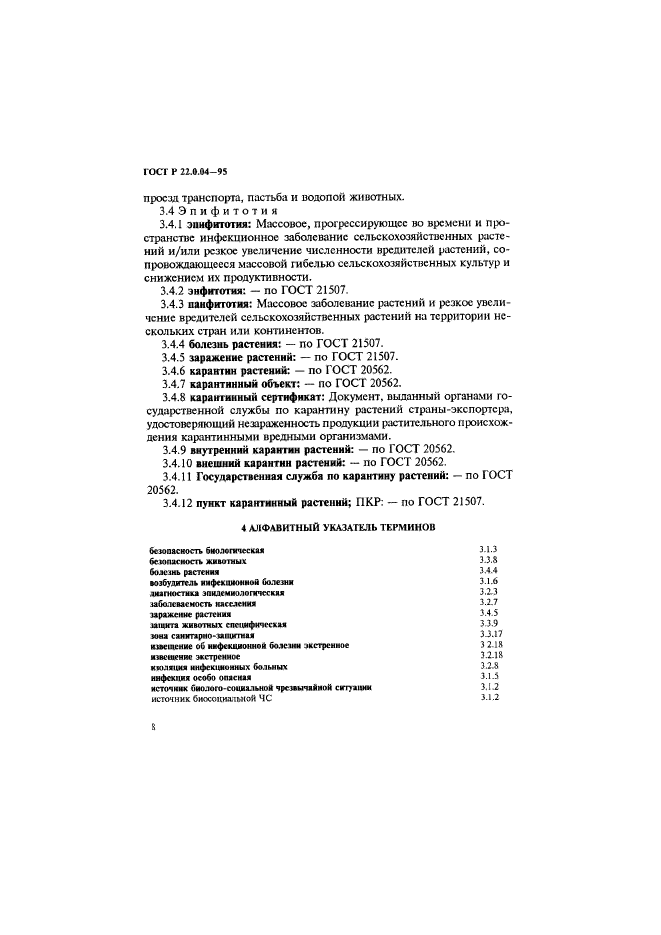 Страница 8