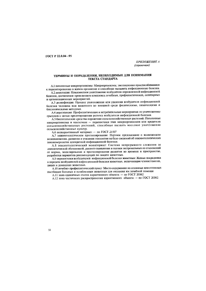 Страница 10