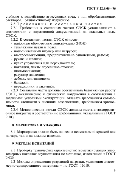 Страница 7