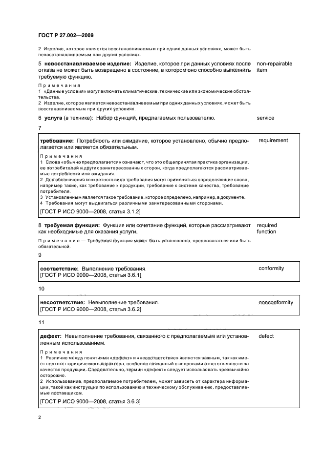 Страница 2