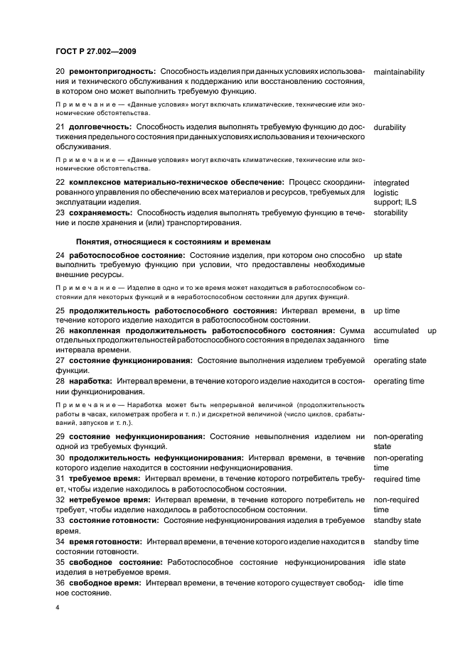 Страница 4