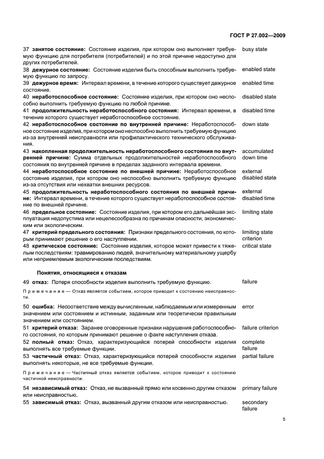 Страница 5