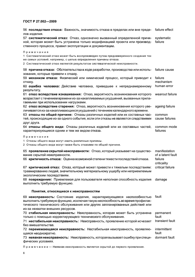 Страница 6