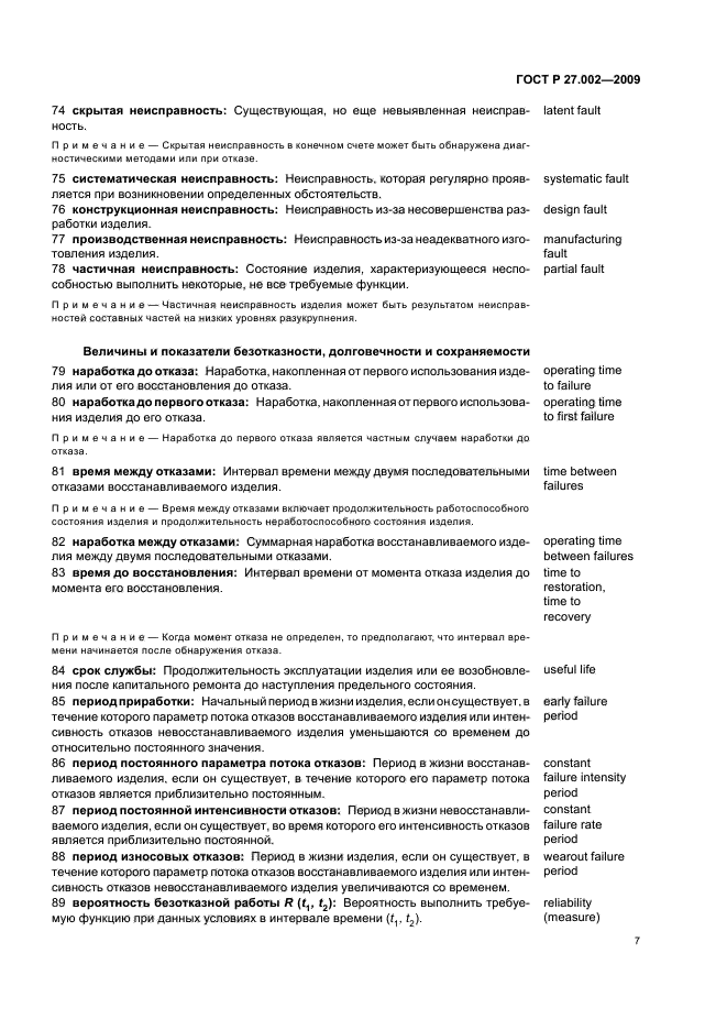 Страница 7