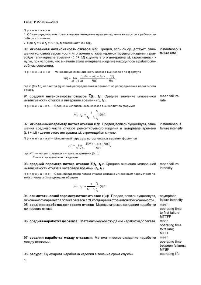 Страница 8