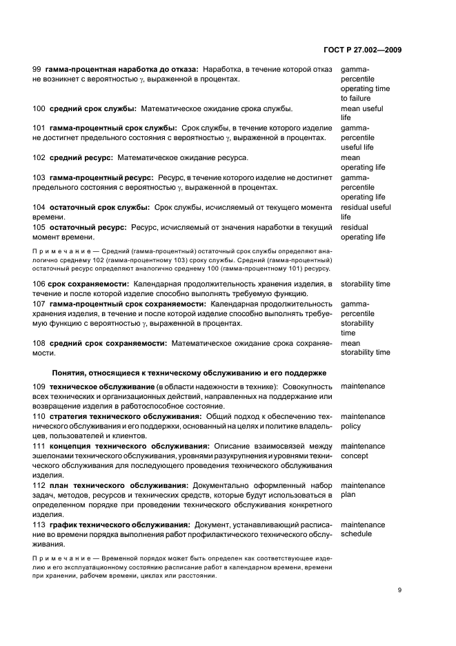 Страница 9