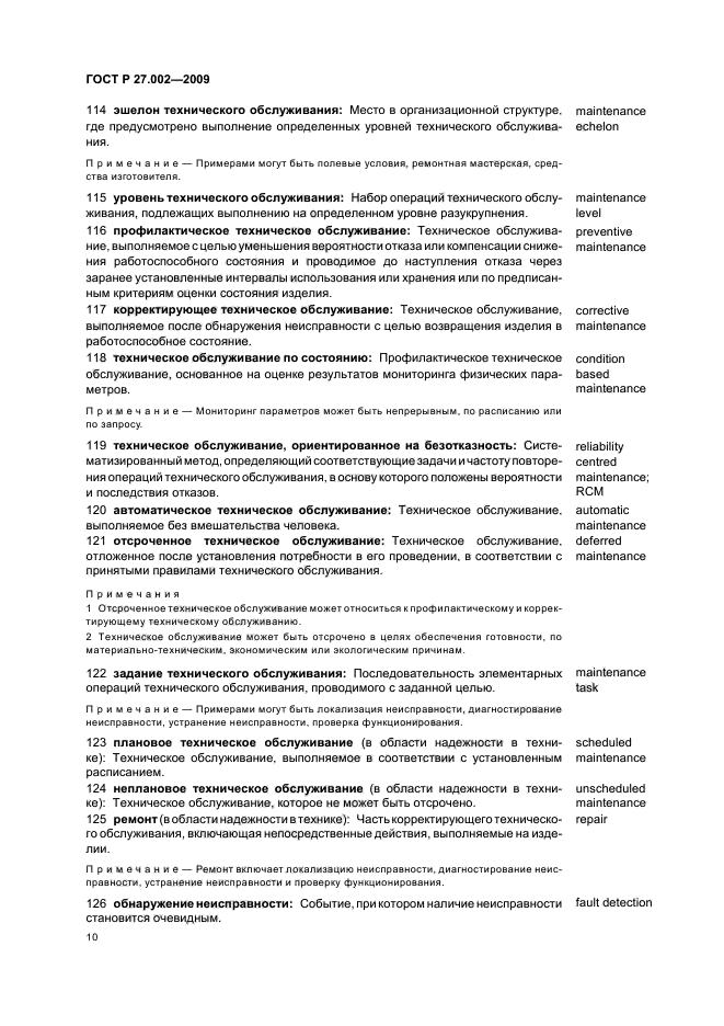Страница 10