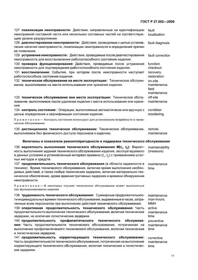 Страница 11