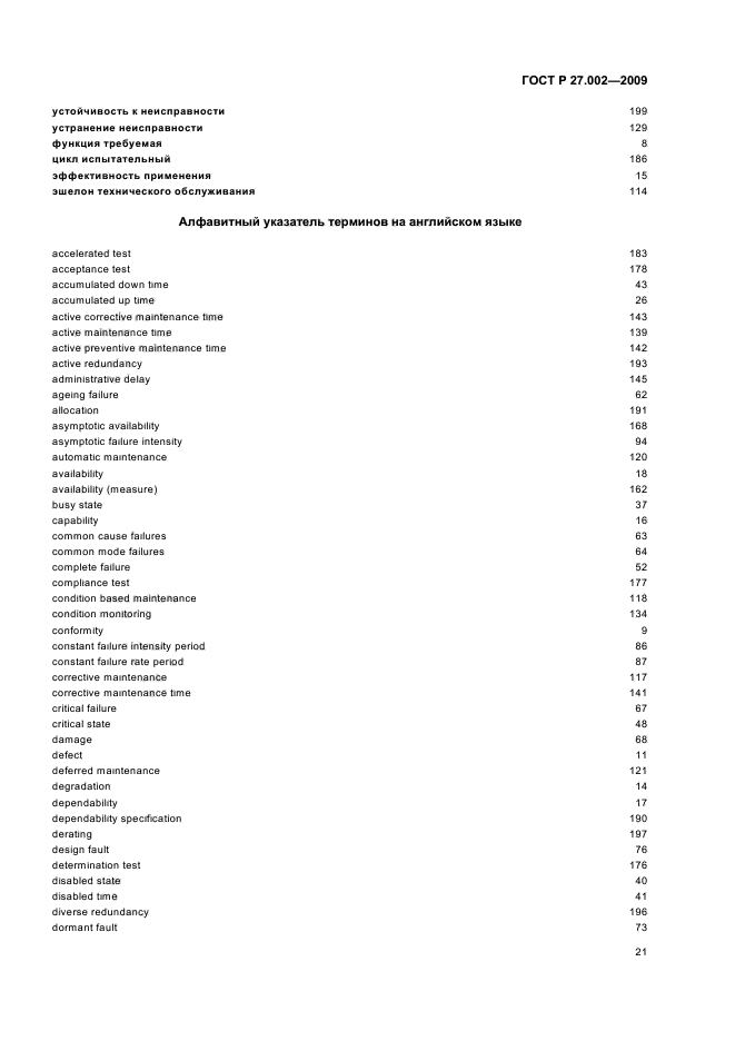 Страница 22