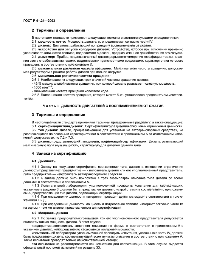 Страница 2