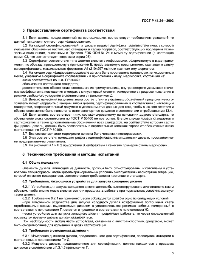 Страница 3