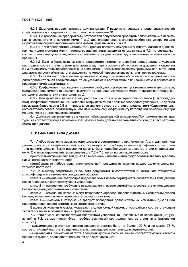 Страница 4