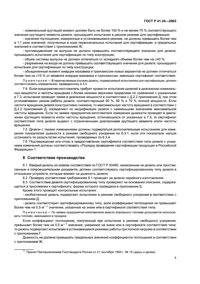 Страница 5