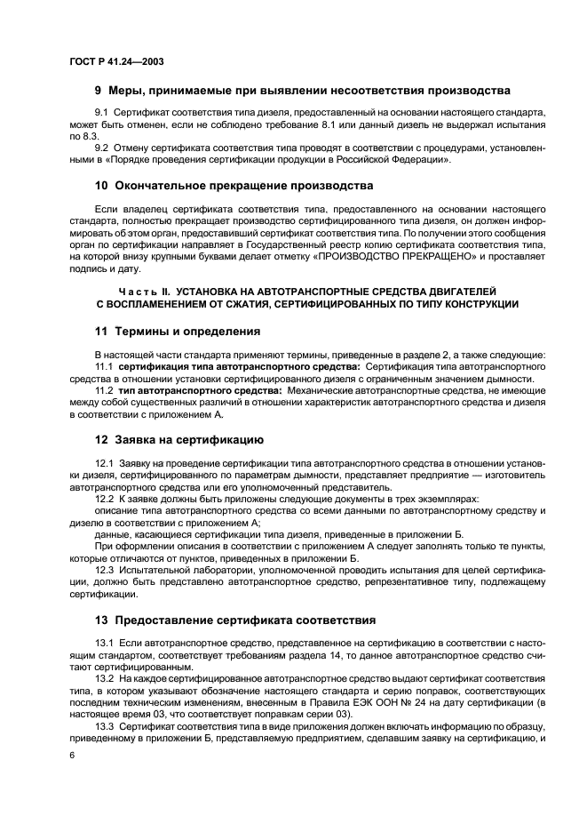 Страница 6