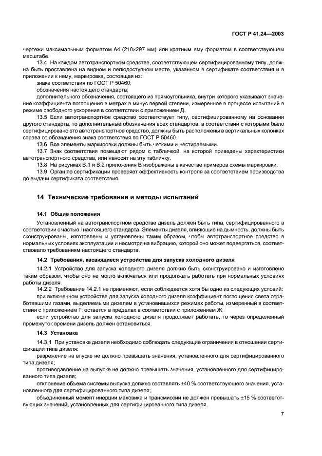 Страница 7