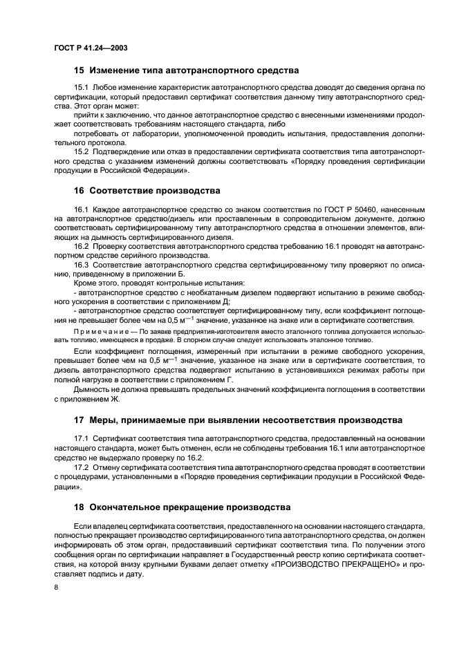 Страница 8