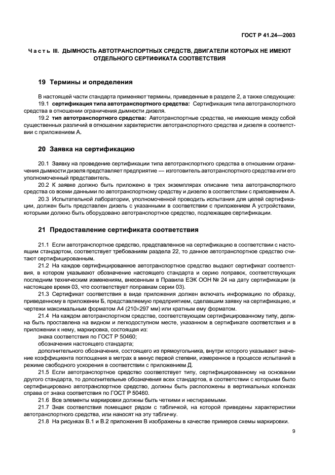Страница 9